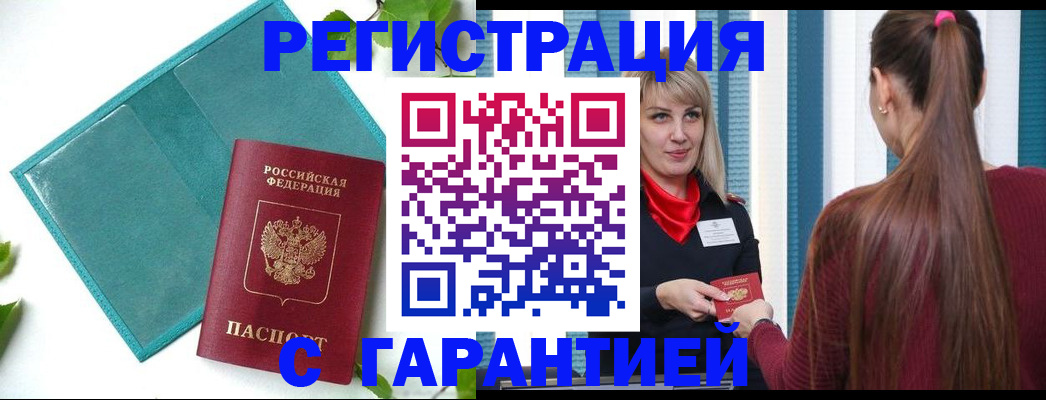 временная прописка в Ухте